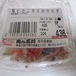 Nikuno Ishikawa - きのことカニカマのサラダ