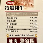 焼肉 鶯谷園 - 予約が取り辛い超人気店