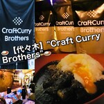 Craft Curry Brothers BASE - 