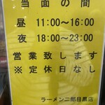 ラーメン二郎 - 