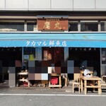 タカマル鮮魚店 - 外観