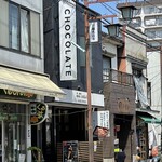 久遠チョコレート 小江戸川越店 - 