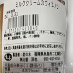 麦の木Cafe - ミルククリームのヴィエノワ〜税抜240円