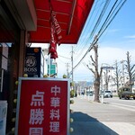 Tenshi Youen - 道端の看板