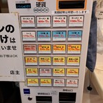 Dantotsu Ramen - 券売機(価格は2024年4月現在の物)。