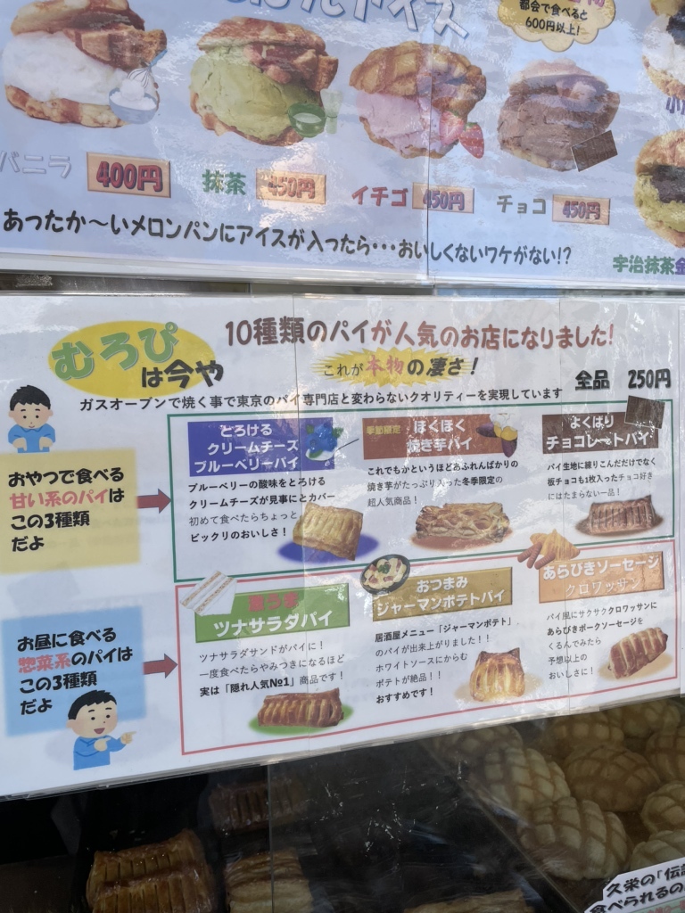 メニュー写真 : むろぴ - 松江/パン | 食べログ