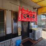 Koumei Hanten - 店舗入口