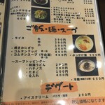 炭火焼肉 にく式 - サイドメニュー