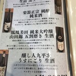 炭火焼肉 にく式 - 日本酒メニュー