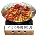 Taiwan Ryouri Shokuno Aji - イカの干鍋
