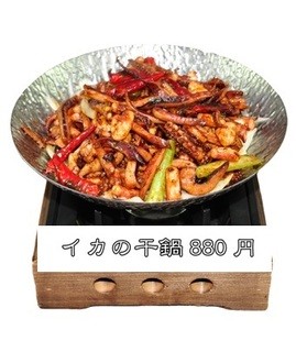 Taiwan Ryouri Shokuno Aji - イカの干鍋