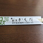 すし割烹かんだ - 