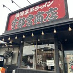 宇都宮商店 - 