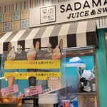 サダマツ ジュース＆スイーツ - 