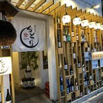 酒仙炭焼 ちどり - 