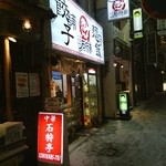 石狩亭 - 会社を早退し電車パニックに巻き込まれる前に何とか地元にたどり着けました。ﾎｯ。