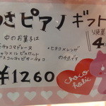 24258142 - うさピアノギフトの内容