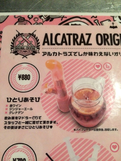 メニュー写真 閉店 アルカトラズe R イーアール 神泉 居酒屋 食べログ メニュー写真 閉店 アルカトラズe R イーアール 神泉 居酒屋 食べログ