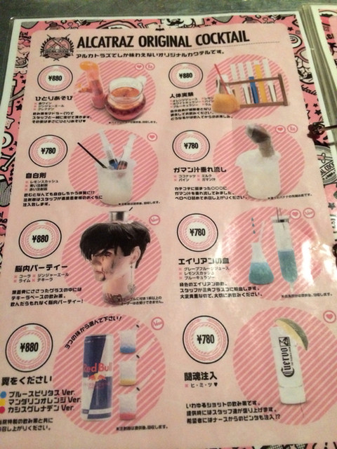 メニュー写真 閉店 アルカトラズe R イーアール 神泉 居酒屋 食べログ