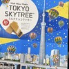 東京土産ステーション