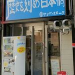 ラーメン荘 歴史を刻め - 