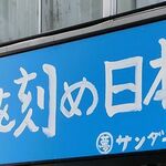 ラーメン荘 歴史を刻め - 