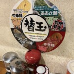 麺王 高松駅前店 - 替え玉