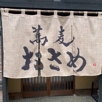 蕎麦おさめ - 