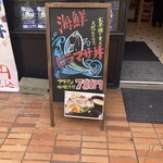 海鮮丼 ゆっこ亭 - 