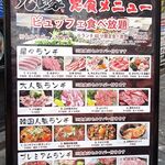 焼肉 九田家 - 