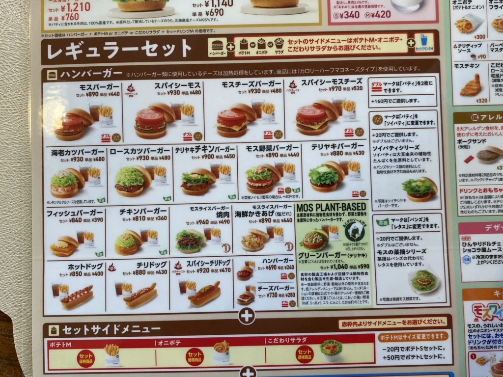 メニュー写真 : モスバーガー 筑紫野ヴィレッジ店 （MOS BURGER