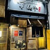 炭火牛たん 仙牛 国分町店