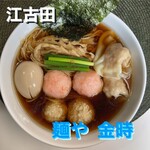 麺や金時 - 