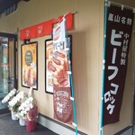 京都嵐山 中村屋惣菜製作所 - 