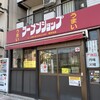 ラーメンショップ 金田亭