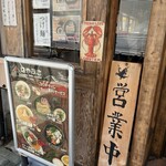 麺屋はやぶさ 名駅店 - 