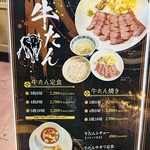 炭火牛たん 仙牛 - 
