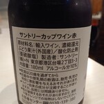 Horumon Shokudou Shokuraku - ワンカップワイン赤484円