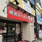 Yokohama Ramen Hibikiya - 