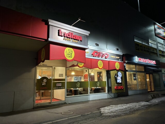 カレーショップ インデアン MEGAドン･キホーテ西帯広店 - 西帯広（カレー）の写真