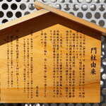 海幸楽膳 釜つる - 門柱由来：熱海の歴史に触れ、思いを明治に馳せよう！！