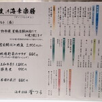 海幸楽膳 釜つる - メニュー：単品とお飲み物