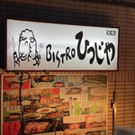 Ganso Bisutoro Hitsujiya - 
