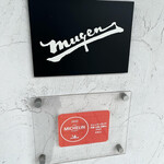 中華そば 無限 - 