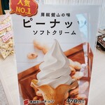 木村ピーナッツ - 