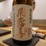 あま木 - 飛露喜特別純米