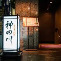 ぎんざ 神田川 - 