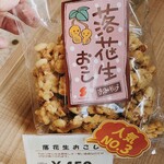 木村ピーナッツ - 