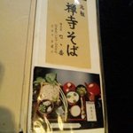 禅風亭なゝ番 - メニュー