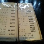 禅風亭なゝ番 - メニュー